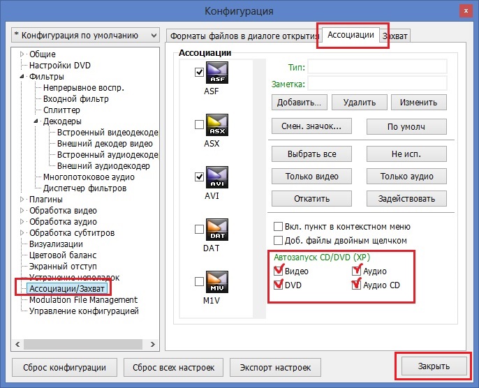 Настройка интеграции KMPlayer в меню автозапуска Windows