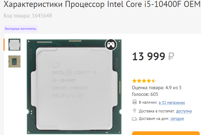 Процессор консолидированного выбора - Intel Core i5-10400f. 6 ядер / 12 потоков / 12 мб кэш / припой под крышкой / тепловой пакет 65Вт / 